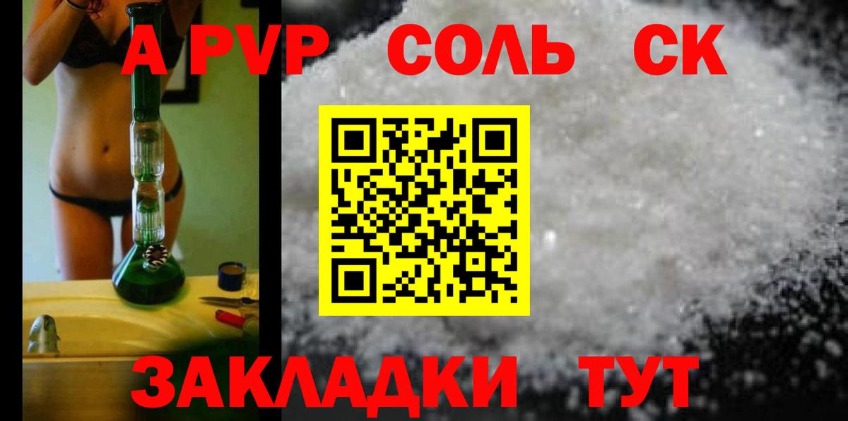 Альфа ПВП Crystall Красноярск