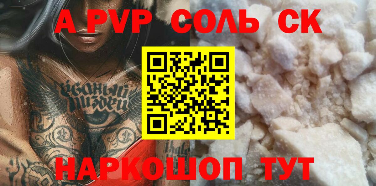 Alpha PVP кристаллы  Альфа ПВП мука  Вход с VPN  цена наркотик  Красноярск 