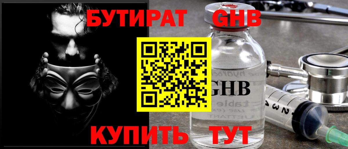Бутират  Вход с VPN  Красноярск  Бутират жидкий экстази 