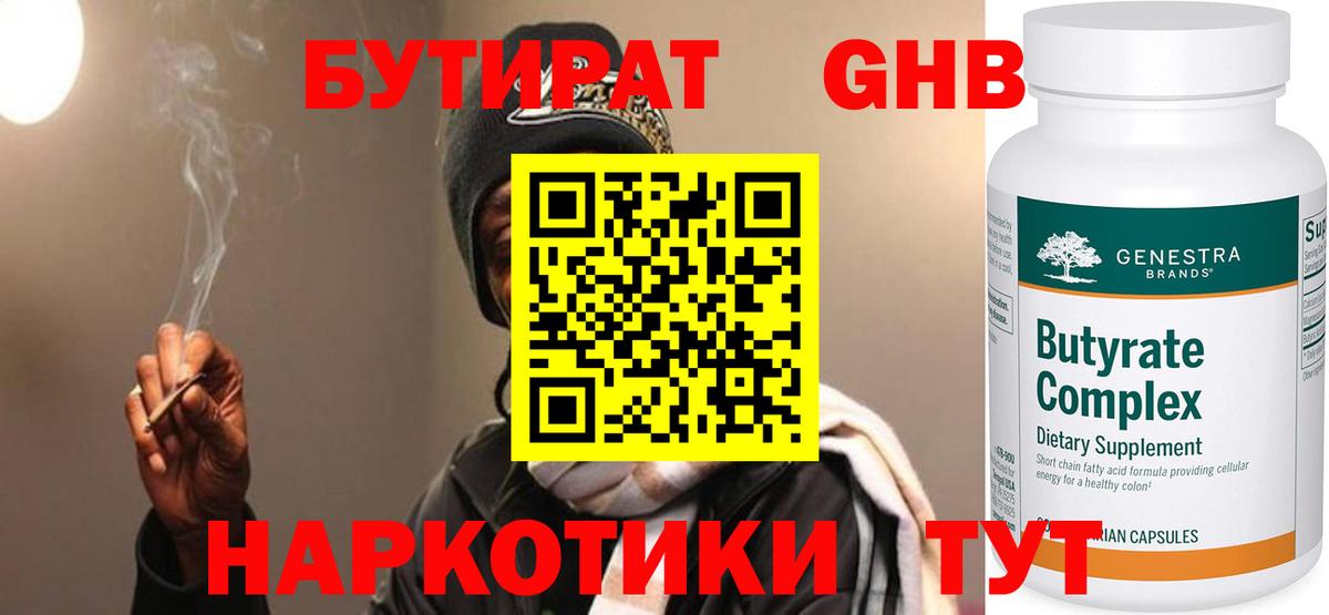 Бутират BDO 33% Красноярск