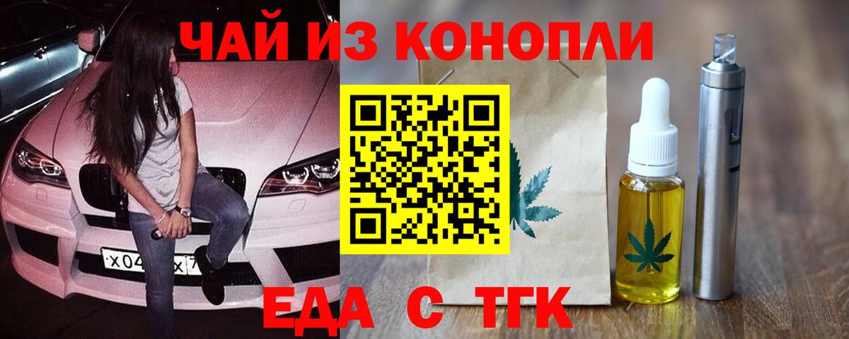 Еда ТГК конопля Красноярск