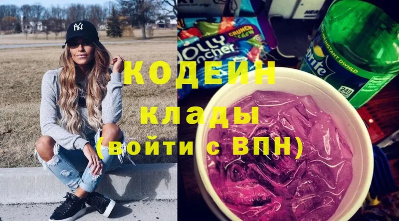 наркота  Красноярск  Кодеин Purple Drank 