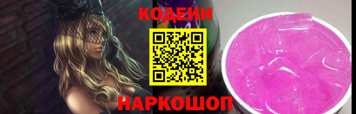 Красноярск  Кодеиновый сироп Lean напиток Lean (лин)  Вход с VPN 