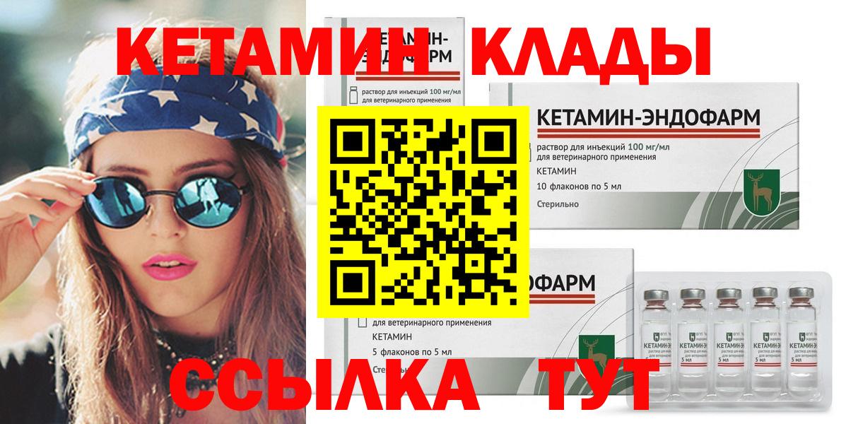 КЕТАМИН VHQ  КЕТАМИН VHQ  Красноярск  Вход с VPN 
