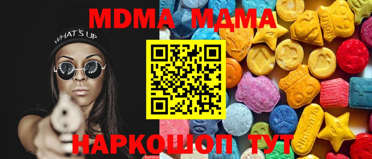 MDMA кристаллы  Красноярск  МДМА молли 
