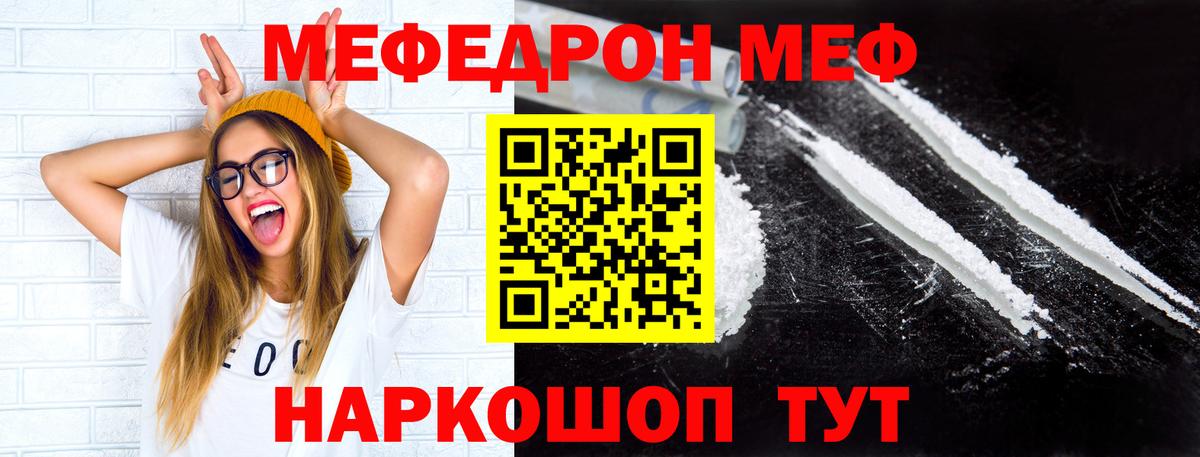 Мефедрон mephedrone  Мефедрон  МЯУ-МЯУ  как найти наркотики  Вход с VPN  Красноярск 